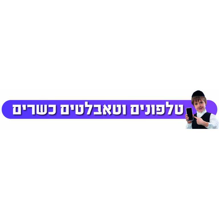 טכנולוגיה כשרה