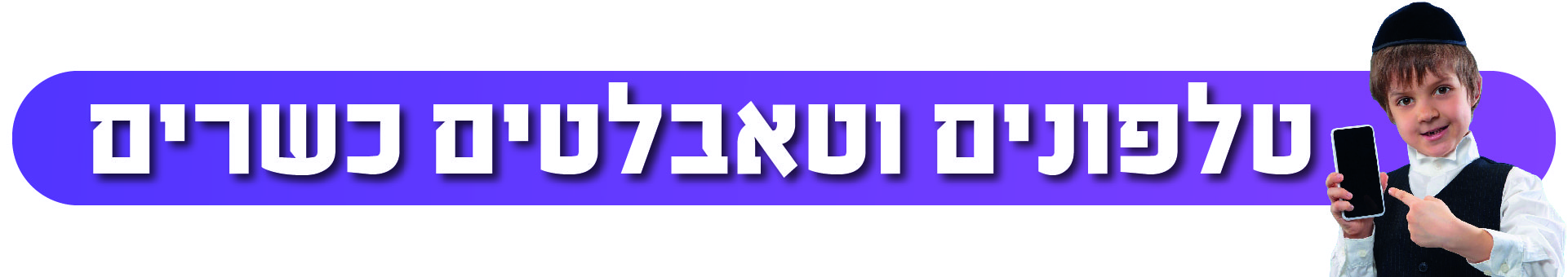 טכנולוגיה כשרה
