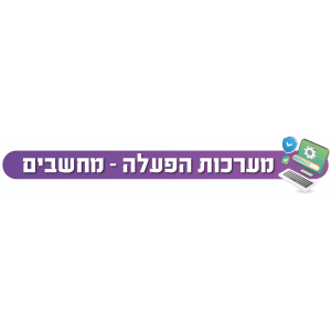 מערכות הפעלה - מדריך מקיף